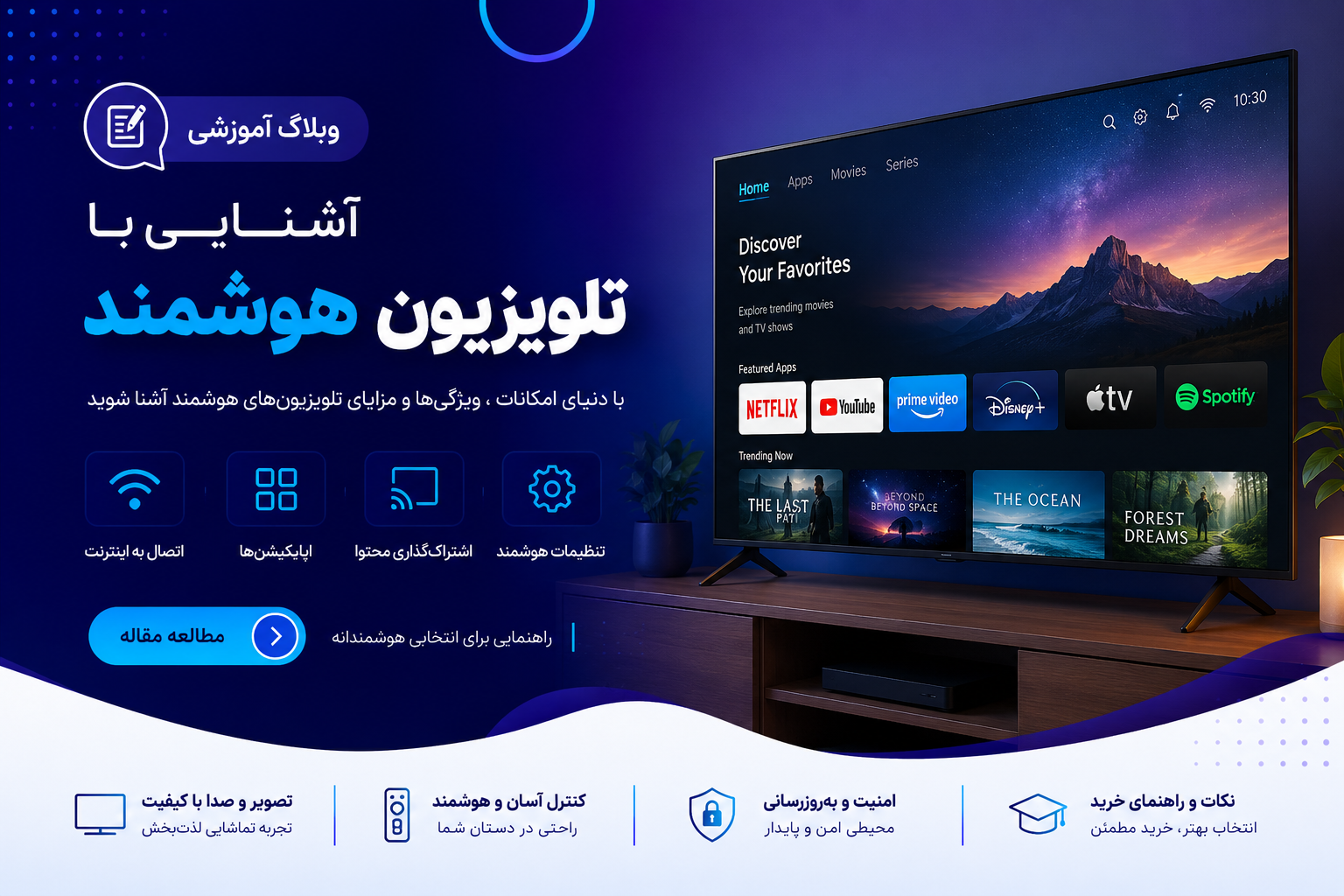 راهنمای خرید تلویزیون هوشمند و آشنایی با برند ها