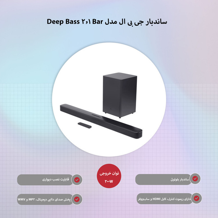 ساندبار جی بی ال مدل Bar 2.1 Deep Bass
