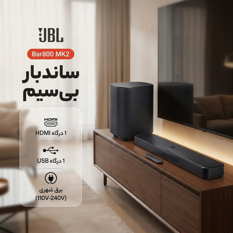 ساندبار بیسیم جی بی ال مدل Bar800 MK2 JBL
