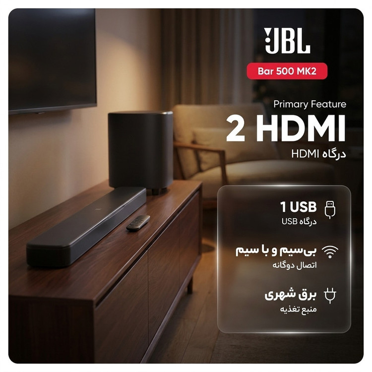 ساندبار جی بی ال مدل Bar 500 MK2 JBL