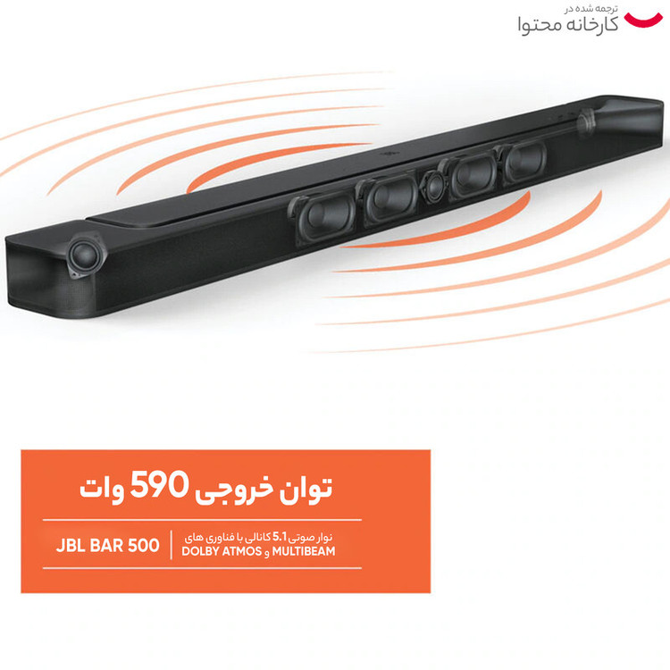 ساندبار جی بی ال مدل Bar 500