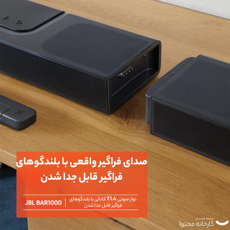 ساندبار جی بی ال مدل Bar 1000