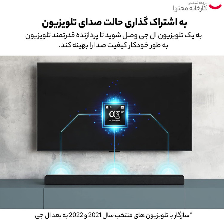 ساندبار بیسیم ال جی مدل SH7Q