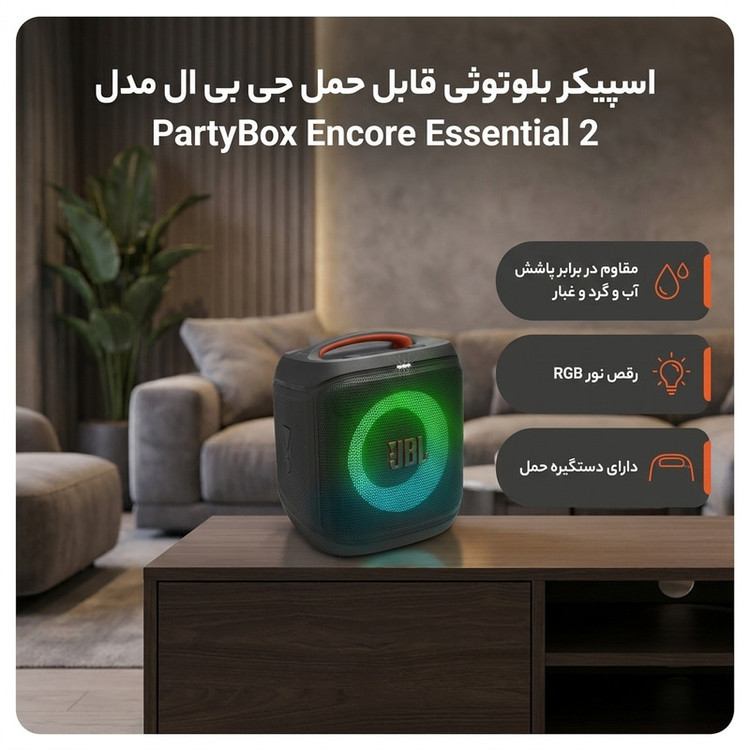 اسپیکر بلوتوثی قابل حمل جی بی ال مدل PartyBox Encore Essential 2